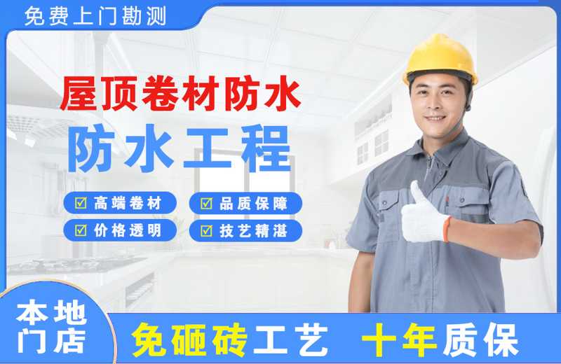 镇赉屋顶卷材防水